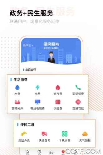 冀云海興APP官方版