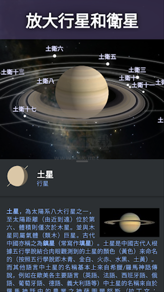 虛擬天文館 V1.11.1 破解版