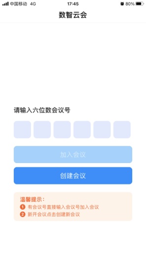 數(shù)智云會安卓版應用程序