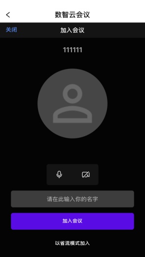 數(shù)智云會安卓版應用程序