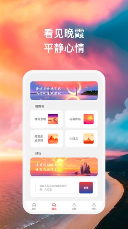 晚霞說App官方版