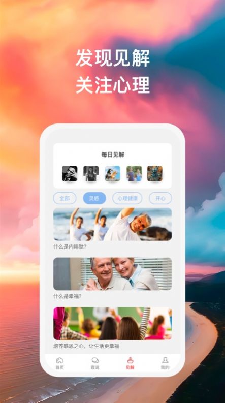 晚霞說App官方版