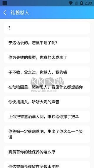 扣字懟人輸入法 v1.6.1 最新版
