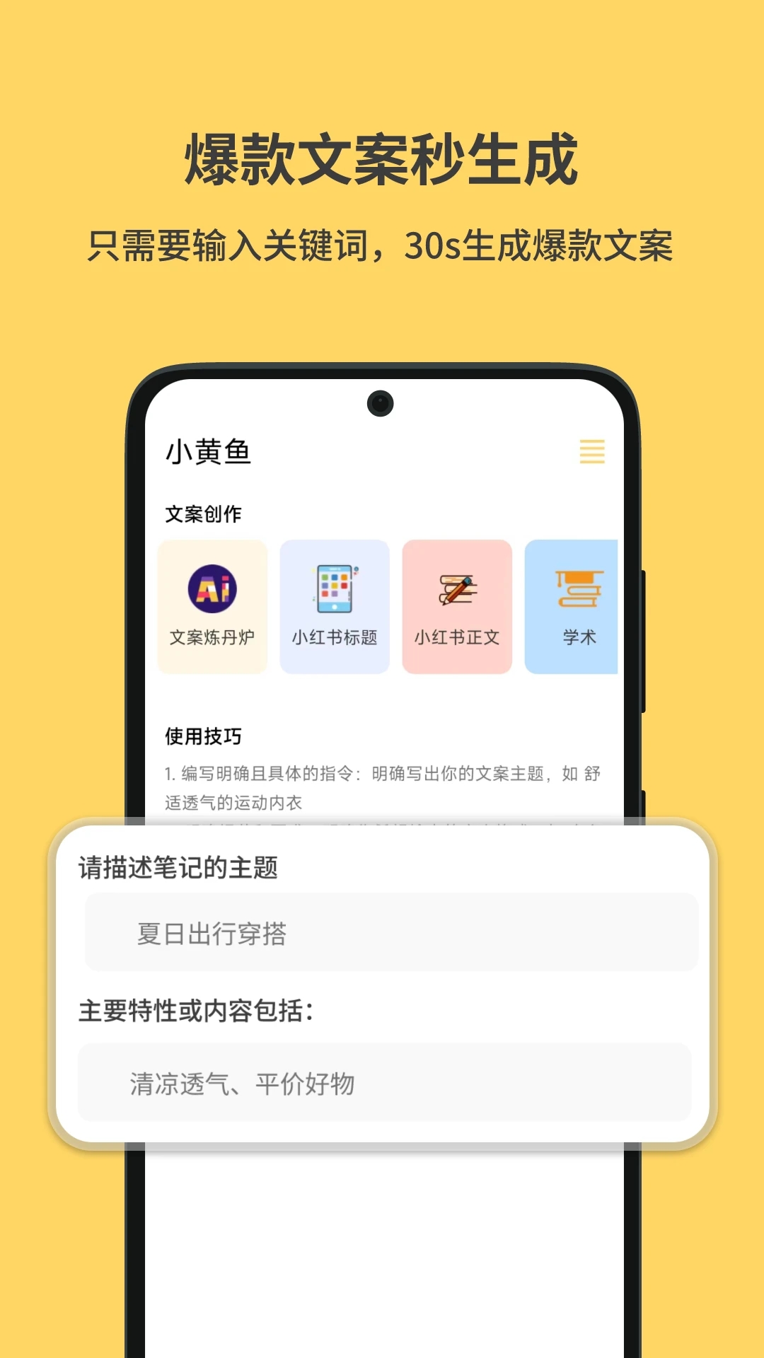 小黃魚App最新版本