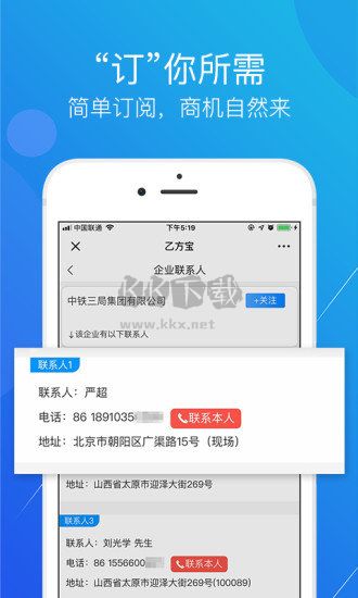乙方寶招標(biāo)APP 2.2.12版