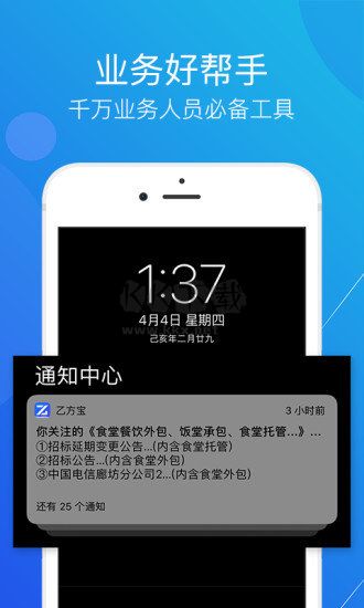 乙方寶招標(biāo)APP 2.2.12版