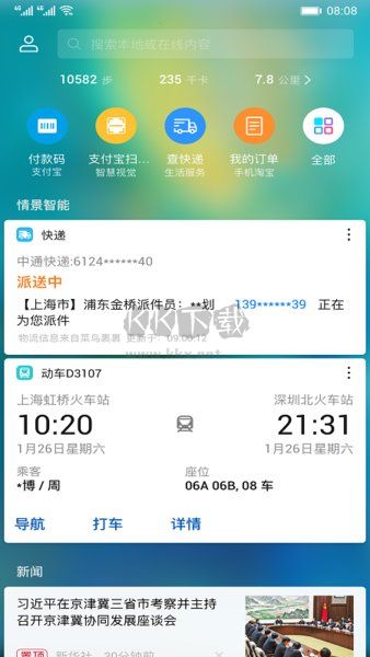 華為智慧助手 v14.1.0.301 更新說明