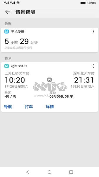 華為智慧助手 v14.1.0.301 更新說明