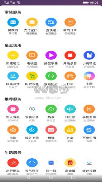 華為智慧助手 v14.1.0.301 更新說明