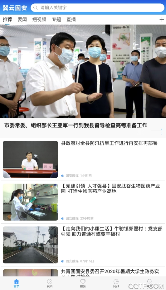 冀云固安APP安卓版