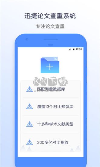 迅捷論文查重APP 1.3.8版