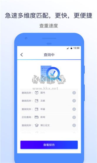 迅捷論文查重APP 1.3.8版