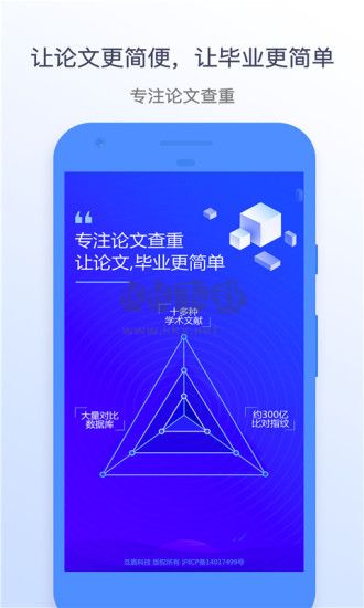 迅捷論文查重APP 1.3.8版