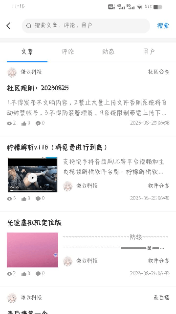 謙云社區(qū)安卓版應(yīng)用程序