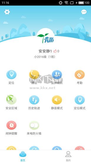 青苗APP 2.2.8版