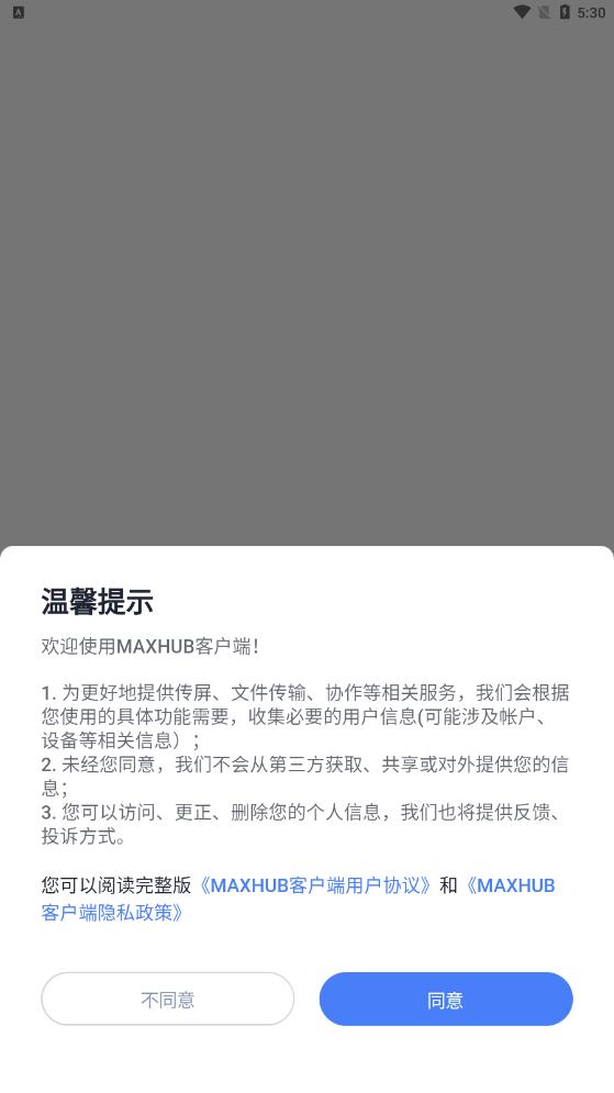 MAXHUB應(yīng)用程序最新版本