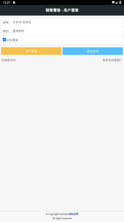 最新版銷售慧智