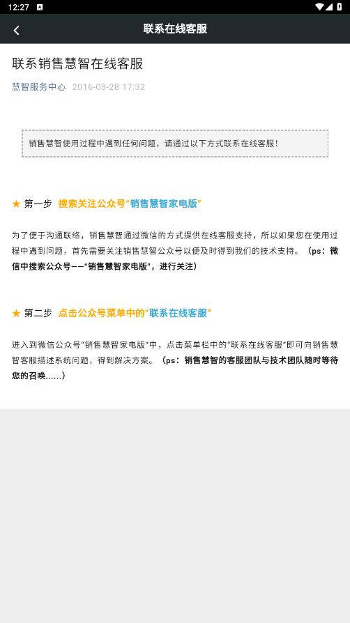 最新版銷售慧智