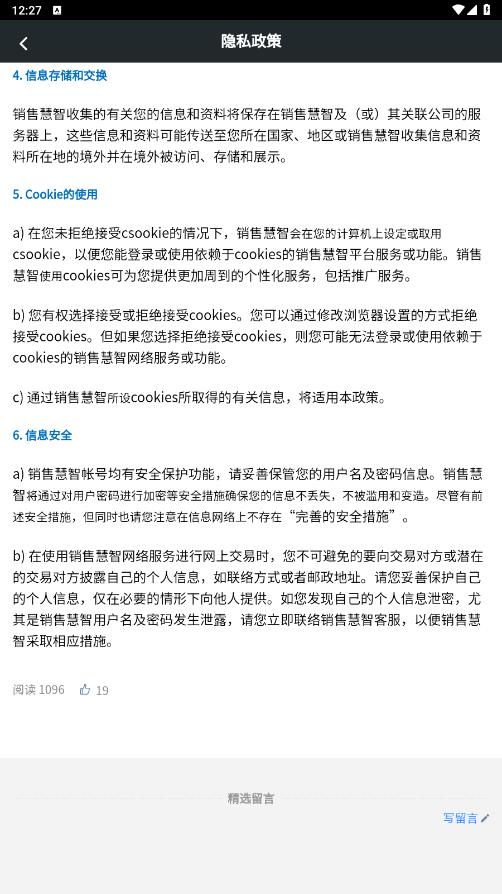 最新版銷售慧智
