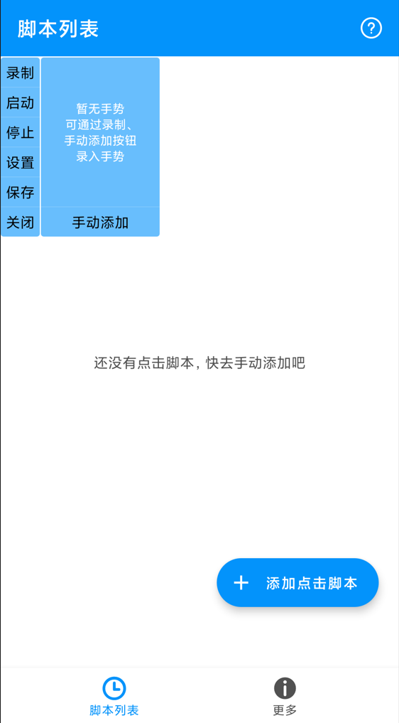 自動(dòng)點(diǎn)擊專家官方版軟件