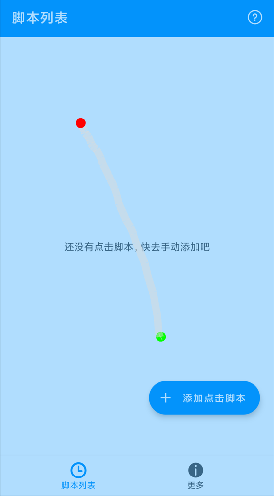 自動(dòng)點(diǎn)擊專家官方版軟件