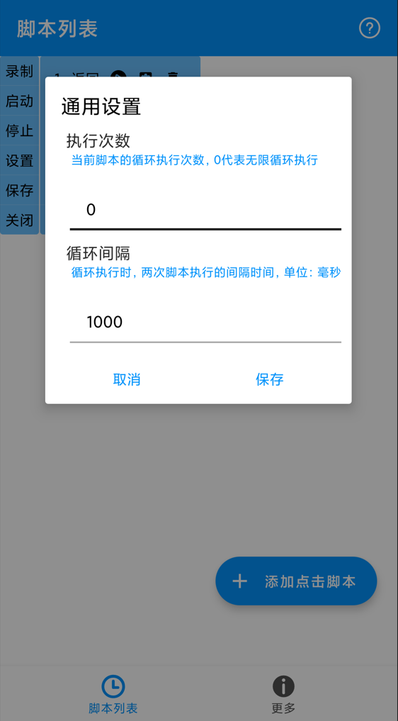 自動(dòng)點(diǎn)擊專家官方版軟件