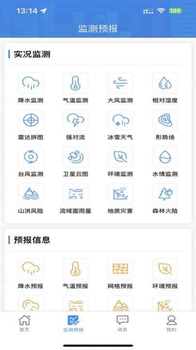 湖南天氣應(yīng)用安卓版