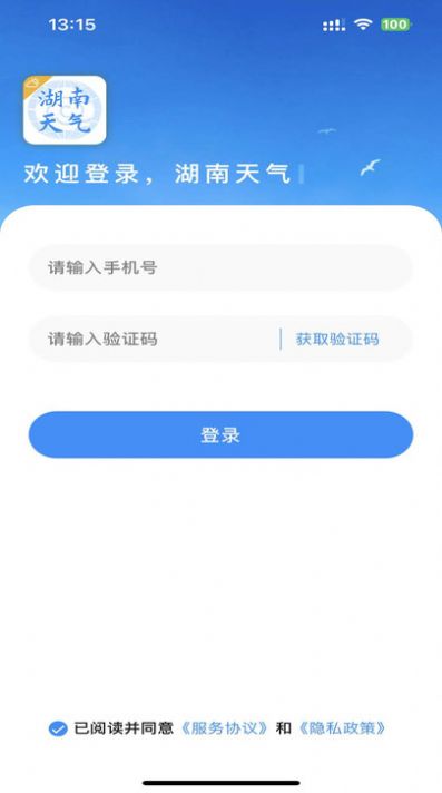 湖南天氣應(yīng)用安卓版
