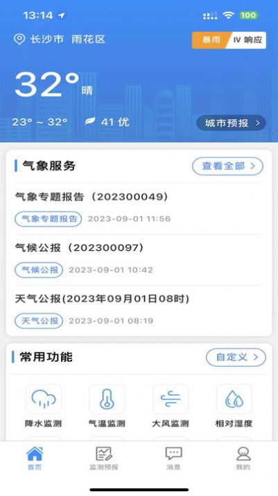 湖南天氣應(yīng)用安卓版