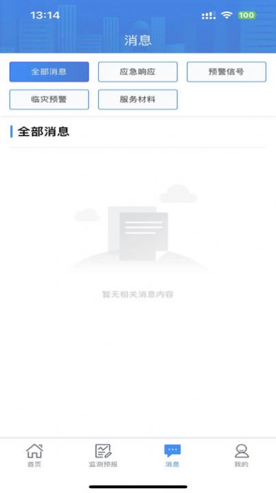 湖南天氣應(yīng)用安卓版