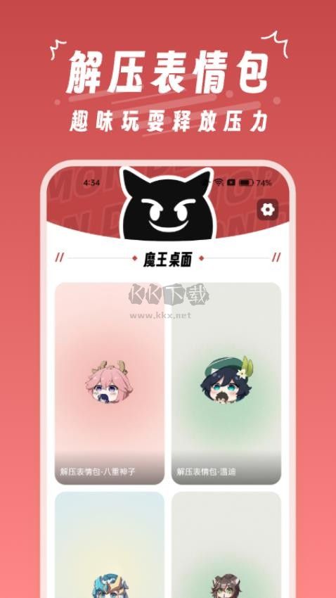 魔王桌面APP 1.0.2版