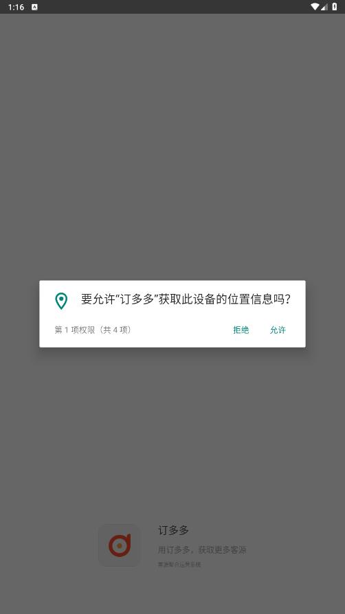 多多訂購(gòu)安卓版