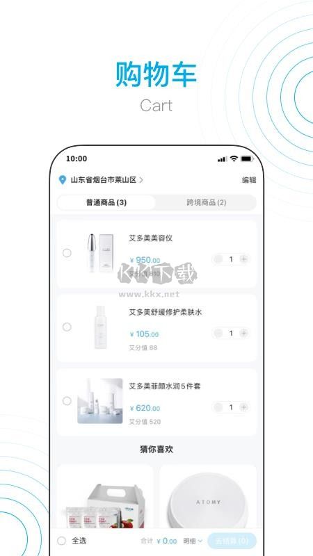 艾多美艾購(gòu)V2商城APP 版本2.0.8