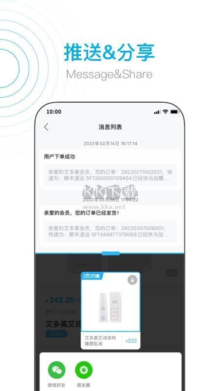 艾多美艾購(gòu)V2商城APP 版本2.0.8