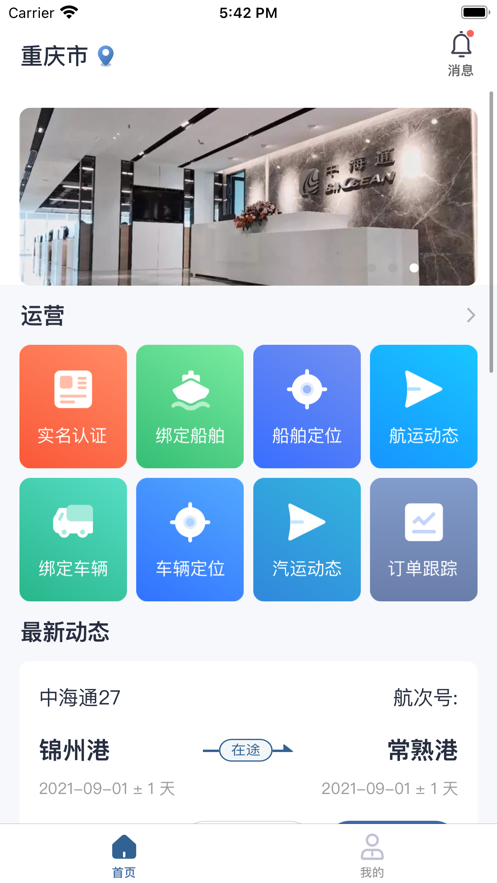 多多在途安卓版應(yīng)用程序