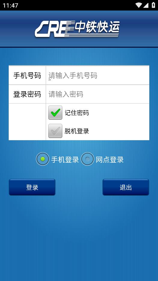 高快助手手機(jī)應(yīng)用