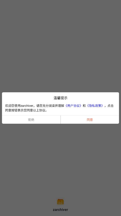 ZArchiver壓縮文件