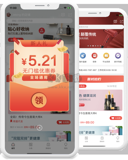 微折購(gòu)APP 2.8.2版