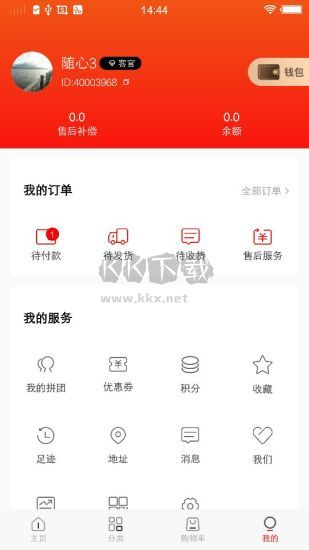 微折購(gòu)APP 2.8.2版