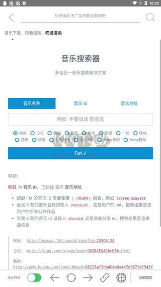 凈化搜索 2024 最新版 v1.0.0