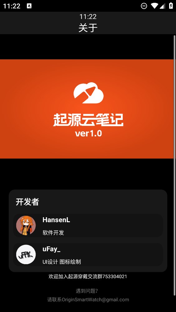 云筆記手表版的起源