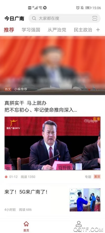 廣南今日客戶端
