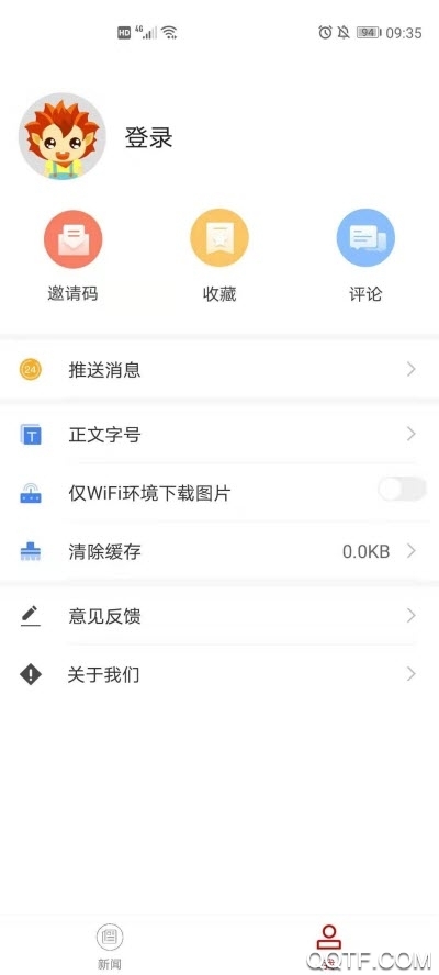 廣南今日客戶端