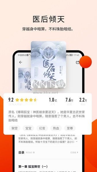 閱瓣小說APP 2.0.4版