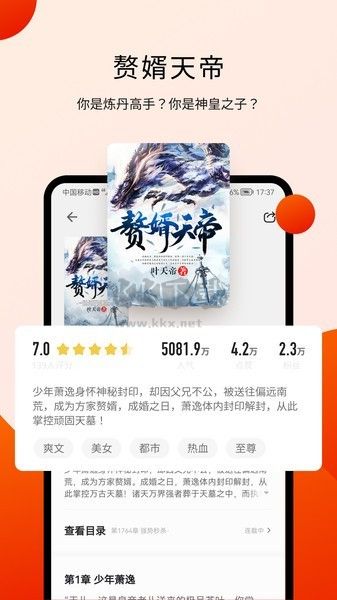 閱瓣小說APP 2.0.4版