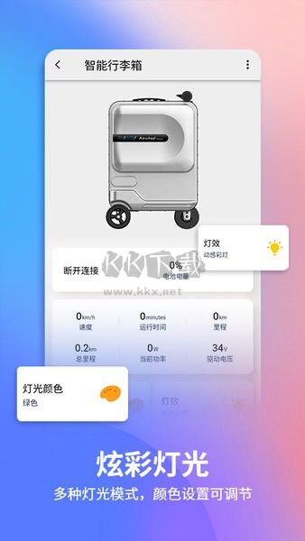 愛爾威智能騎行電動(dòng)行李箱 V2.4.5