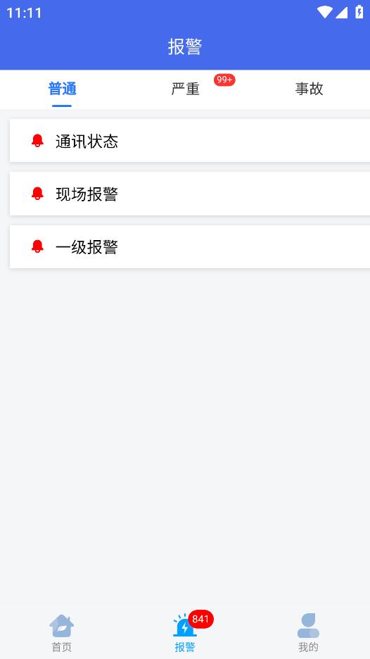 陳國集團電力云服務平臺