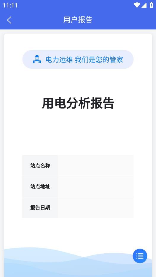陳國集團電力云服務平臺