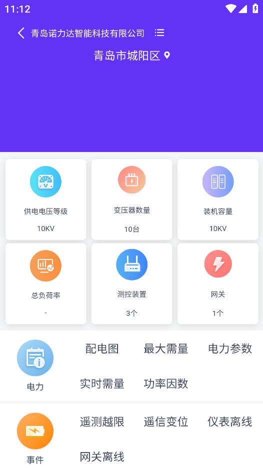 陳國集團電力云服務平臺