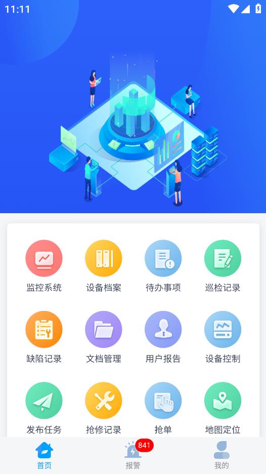 陳國集團電力云服務平臺